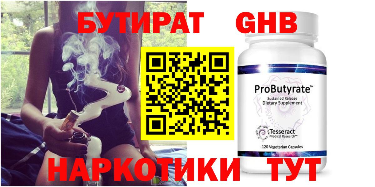 Самара  БУТИРАТ  Вход с VPN  БУТИРАТ жидкий экстази 