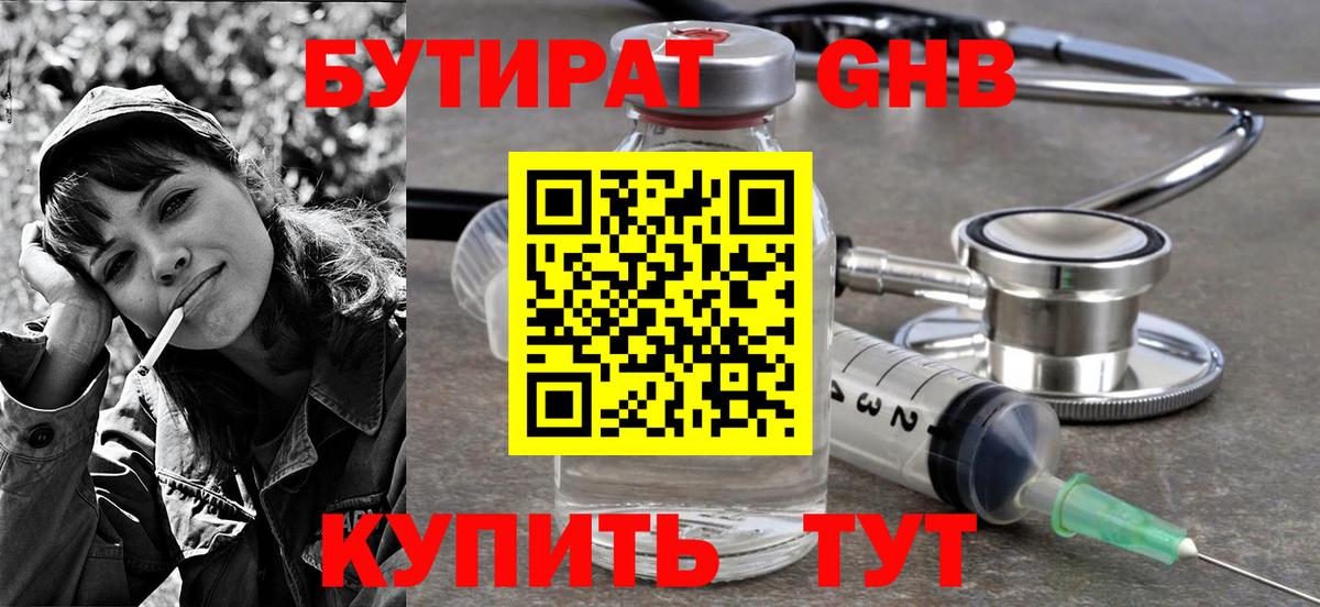 Бутират GHB Самара