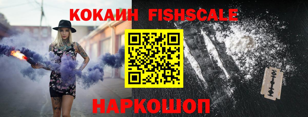 Cocaine FishScale  Вход с VPN  Самара  COCAIN 99% 