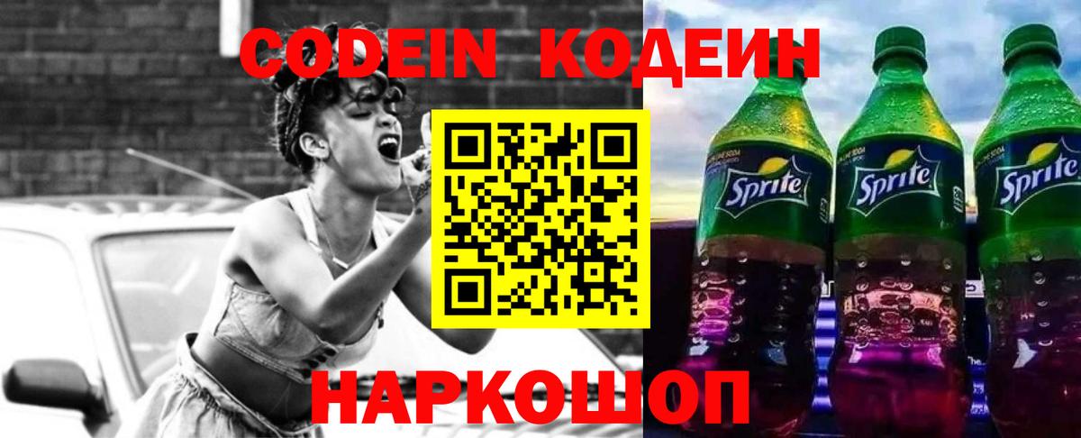 Кодеиновый сироп Lean напиток Lean (лин)  Кодеиновый сироп Lean Purple Drank  Самара  Вход с VPN 