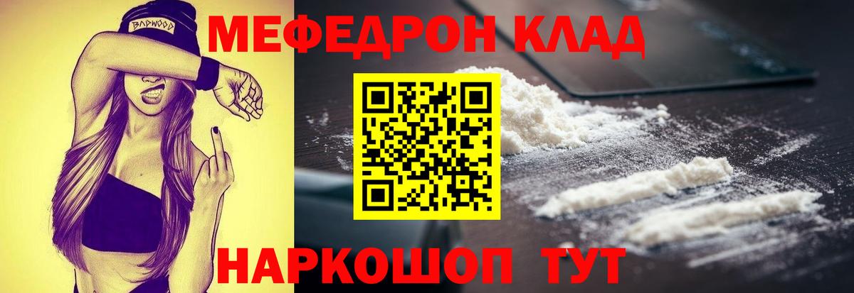 МЯУ-МЯУ 4 MMC  Вход с VPN  Самара  Мефедрон  МЕФ VHQ 