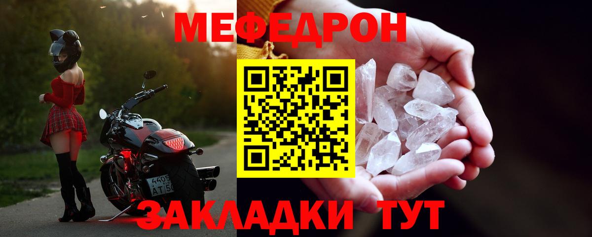 МЕФ кристаллы Самара