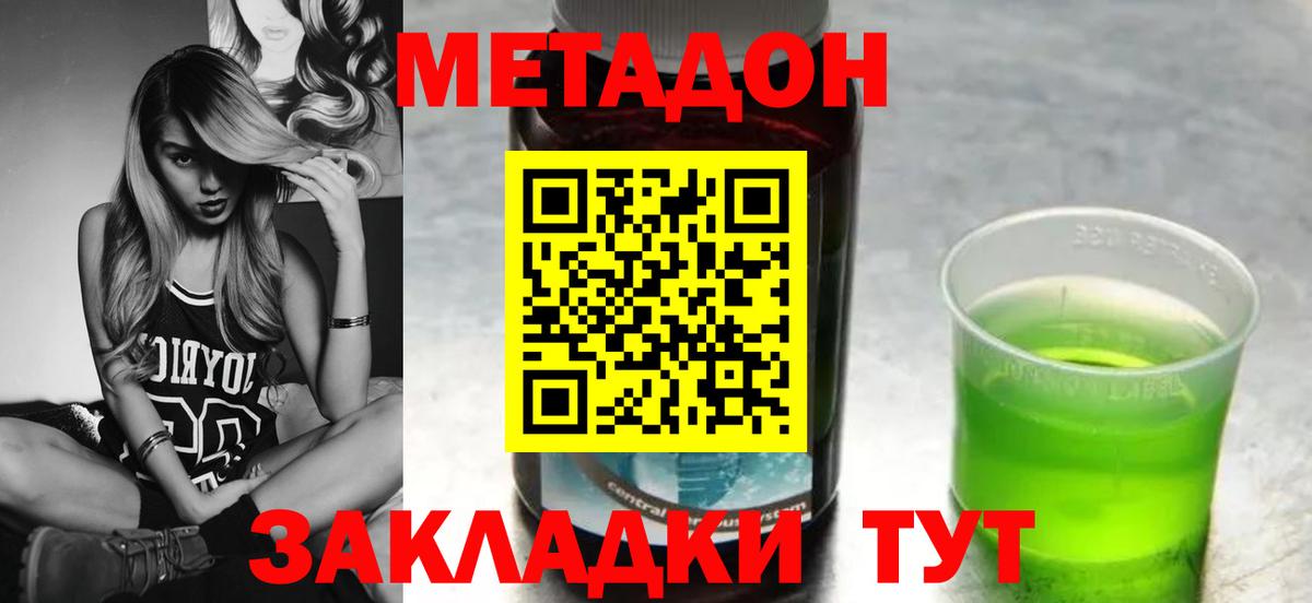 МЕТАДОН мёд  Метадон кристалл  Вход с VPN  Самара 