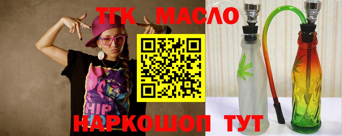 Дистиллят ТГК гашишное масло Самара